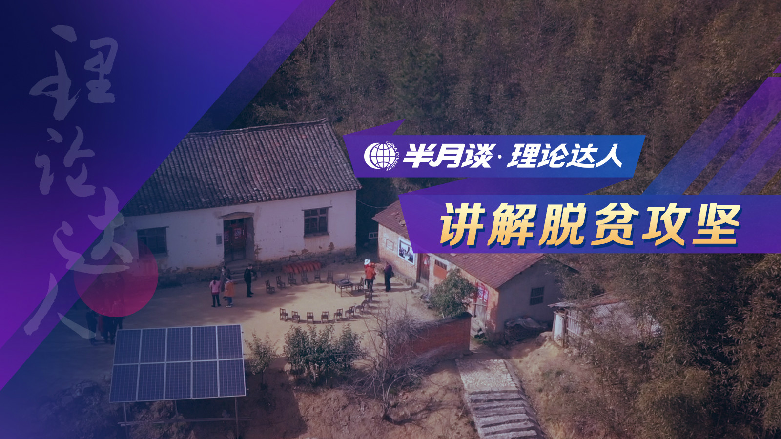 第7集：红色+绿色，这条路不简单